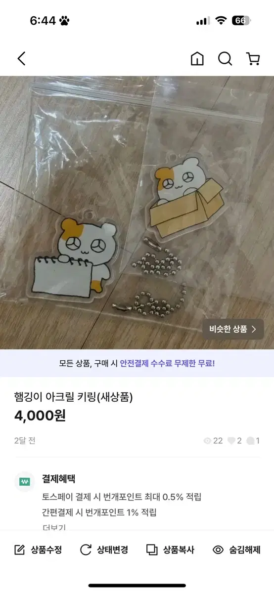 햄깅이 아크릴 키링